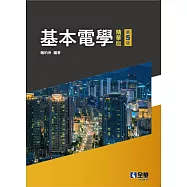 基本電學(精華版)(第五版) (電子書)