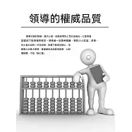 領導的權威品質 (電子書)
