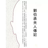 劉伯承夫人傳記 (電子書)