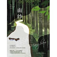面紗 (電子書)