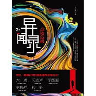 異聞錄：高校危機 (電子書)