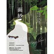 面紗 (電子書)