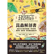 昆蟲解剖書：超過500幅手繪插圖，帶你探索最漂亮、最奇怪、最有趣的蟲蟲世界 (電子書)