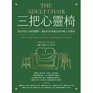 三把心靈椅：來自內在小孩的禮物，最好的未來就在成年椅上等著你 (電子書)