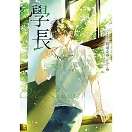 學長【十年紀念版】 (電子書)