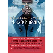 小心你許的願望 (電子書)