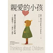 親愛的小孩：溫尼考特醫生的貼心叮嚀——照顧孩子，「夠好」就好 (電子書)