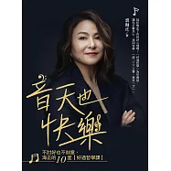 音天也快樂，不討好也不刻意，海正的10堂【好過哲學課】 (電子書)