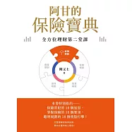 阿甘的保險寶典 (電子書)