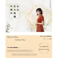 你是星光燦爛的緣由 (電子書)