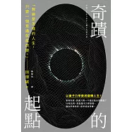 奇蹟的起點：透過量子法則，改寫人生 (電子書)
