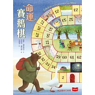 命運賽鵝棋 (電子書)