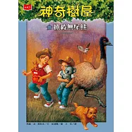 神奇樹屋20：搶救無尾熊(新版) (電子書)
