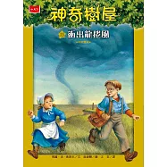 神奇樹屋23：衝出龍捲風(新版) (電子書)