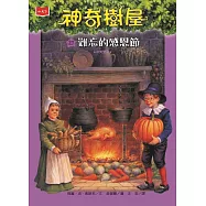神奇樹屋27：難忘的感恩節(新版) (電子書)
