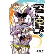 GALAXIAS 冒險之旅 (1) (電子書)
