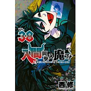 入間同學入魔了! (38) (電子書)