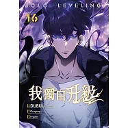 我獨自升級 漫畫版16 (電子書)