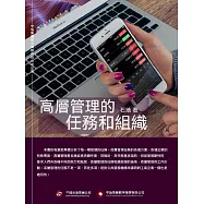 高層管理的任務和組織 (電子書)