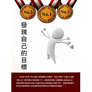 發現自己的目標 (電子書)