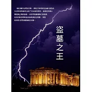 盜墓之王 (電子書)