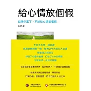 給心情放個假 (電子書)