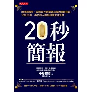 20秒簡報 (電子書)