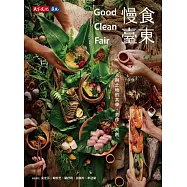 慢食臺東：人與土地的共學、共作、共創 (電子書)