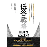 低谷戰略：前皇家海軍陸戰突擊隊員的真實告白——頂尖強者必備的反轉低潮力，0.1%精英也想知道的7堂自我修復課 (電子書)