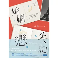 婚姻失戀記 (電子書)