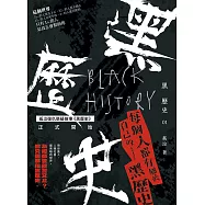 黑歷史1 (電子書)