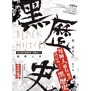 黑歷史2 (電子書)