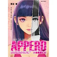 APPER0人性遊戲2 (電子書)