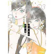 情繞柔指卻帶寒 (3) (電子書)