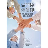 做門徒，傳信仰：教理講授者的召喚與準備 (電子書)