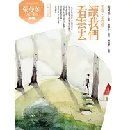 (典藏紀念版)張曼娟唐詩學堂：讓我們看雲去&mdash;&mdash;王維、孟浩然 (電子書)