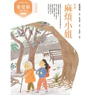 (典藏紀念版)張曼娟唐詩學堂：麻煩小姐&mdash;&mdash;杜甫 (電子書)