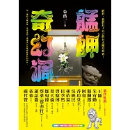 艋舺奇幻調 (電子書)