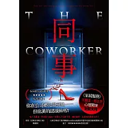 同事 (電子書)