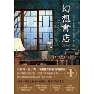 幻想書店 (電子書)