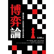 博弈論 (電子書)