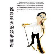 “推”是重要的領導藝術 (電子書)