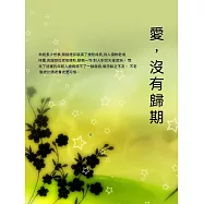 愛，沒有歸期 (電子書)