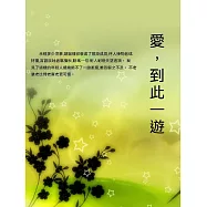 愛，到此一遊 (電子書)