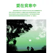 愛在貧寒中 (電子書)