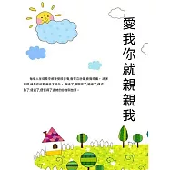 愛我你就親親我 (電子書)