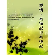 愛情，有痛感也有快感 (電子書)