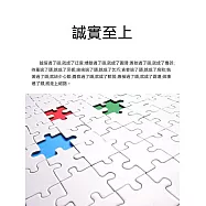 誠實至上 (電子書)