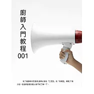 廚師入門教程001 (電子書)