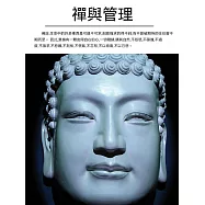 禪與管理 (電子書)